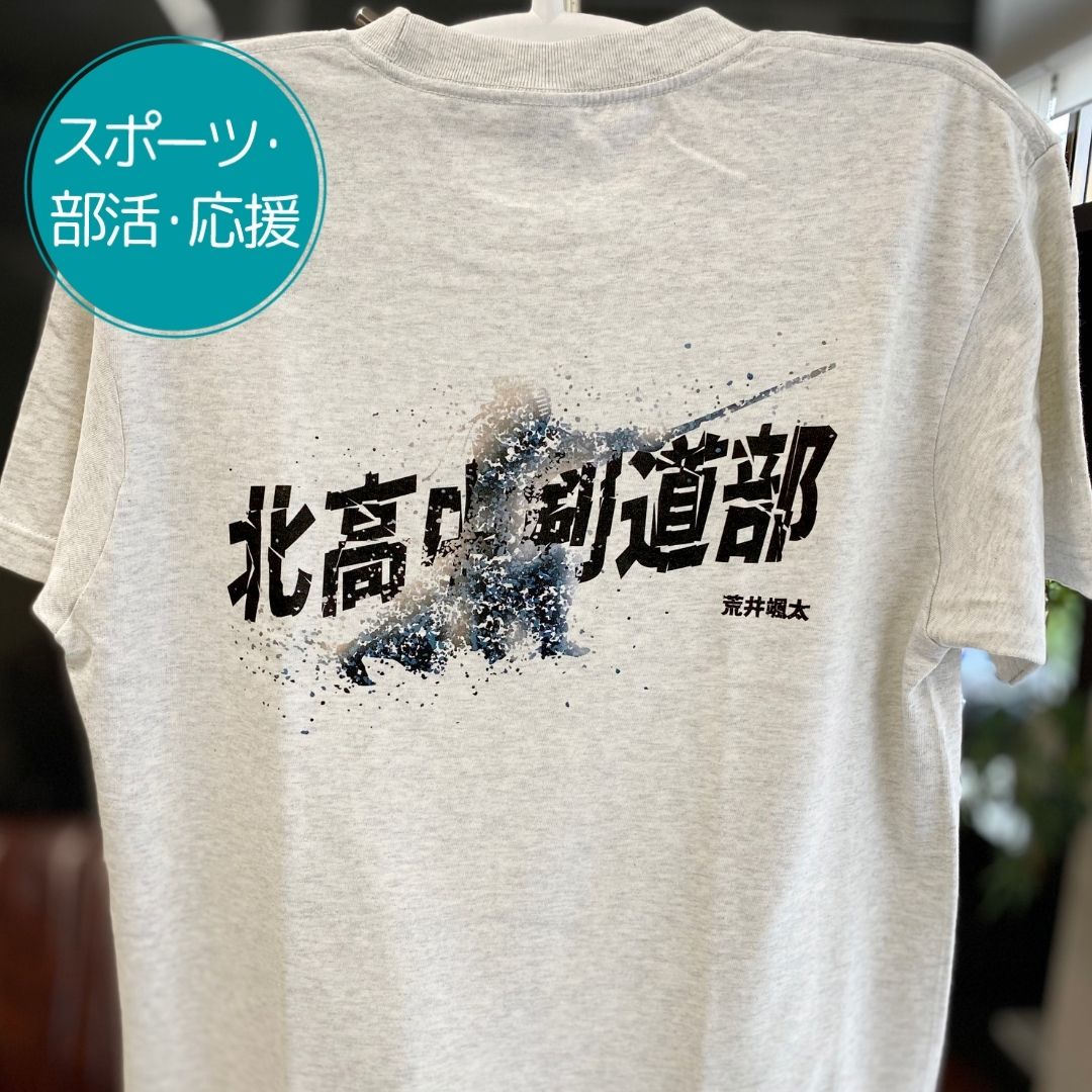 注文商品のご紹介 – 応援メッセージ2Tシャツ(剣道) | 株式会社 小野