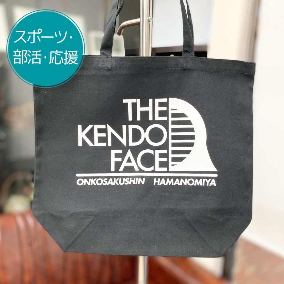 注文商品のご紹介 – 剣道部トートバッグ | 株式会社 小野ユニフォーム