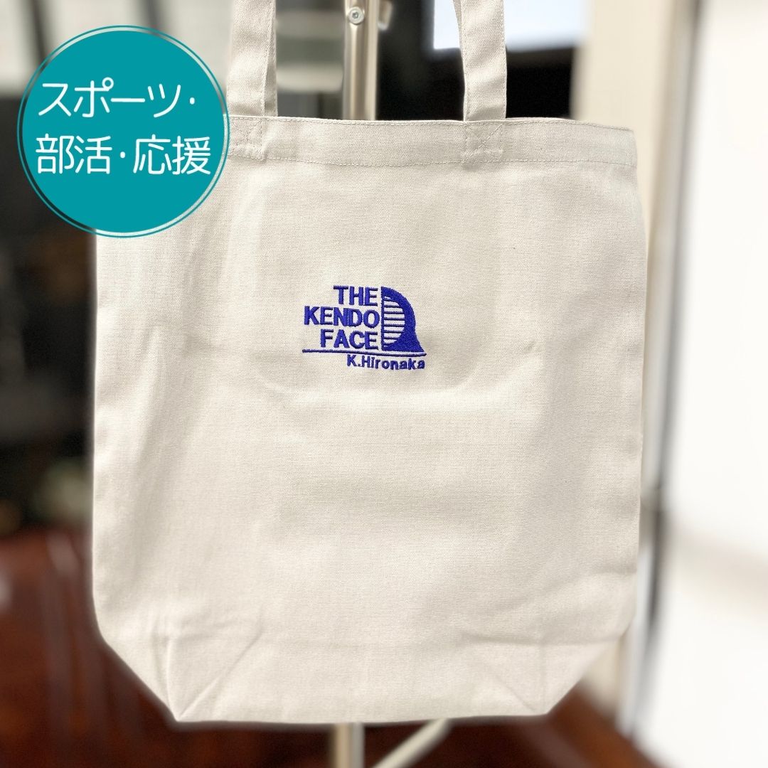 注文商品のご紹介 – 剣道部刺繍トートバッグ | 株式会社 小野