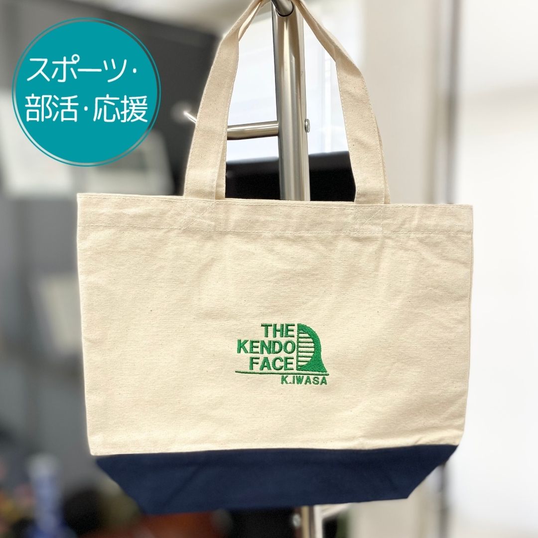 注文商品のご紹介 – 剣道部 刺繍トートバッグ | 株式会社 小野